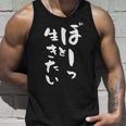 ぼーっと生きたい ネタ 面白いtシャツ 文字入り メンズ おもしろ 面白い 服 オリジナル おもしろグッズ 文字tシャツ タンクトップ 彼への贈り物