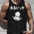 まあいっか イカ ダジャレ ギャグ 親父ギャグ 定番ギャグ ジョーク おもしろ ネタ タンクトップ 彼への贈り物