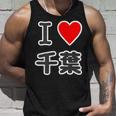 アイラブ・千葉（I Love ハート）【47都道府県】Jimo-T ジモティ 地元愛 お土産 面白 タンクトップ 彼への贈り物