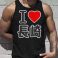 アイラブ・長崎（I Love ハート）Big 大きな文字【47都道府県】ジモtティ 地元愛 旅行お土産 面白 タンクトップ 彼への贈り物