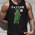 カワイイ かわいい 日本語アニメ きゅうり野菜 アニメファン向け タンクトップ 彼への贈り物