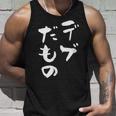 デブだもの 面白いtシャツ メンズ おもしろ 筆文字 面白い 服 オリジナル おもしろグッズ 文字tシャツ ネタ タンクトップ 彼への贈り物