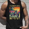 バイク おもしろtシャツ 面白い おもしろ バイク メンズ オートバイ ツーリング 原付 オリジナル 服 タンクトップ 彼への贈り物