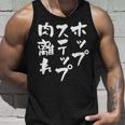 ホップステップ 面白いtシャツ 文字入り メンズ おもしろ 面白い 服 陸上 グッズ 文字tシャツ ネタ タンクトップ 彼への贈り物