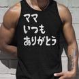 ママ いつもありがとう 母の日ギフト 母の日プレゼント 面白い ネタ タンクトップ 彼への贈り物