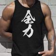 全力 面白いtシャツ 文字入り メンズ おもしろ 筆文字 面白い 服 おもしろグッズ 文字tシャツ ネタ 部活 勉強 タンクトップ 彼への贈り物