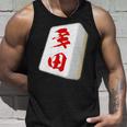 多田 苗字 麻雀 牌 おもしろ グッズ 服 筆文字 面白いtシャツ 文字入り 面白い 文字 ネタ メンズ タンクトップ 彼への贈り物