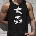 大森 名字 名前入り 家族お揃い 面白tシャツ ギャグ ネタ ウケ狙い 贈り物 ギフト 面白い おもしろ タンクトップ 彼への贈り物