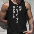 娘がこのtシャツを買い 筆文字 面白い 60歳 父の日 母の日 タンクトップ 彼への贈り物