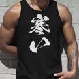 寒い 面白いtシャツ 文字入り メンズ おもしろ 面白い 服 オリジナル おもしろグッズ 文字tシャツ ネタ 冬 ギャグ タンクトップ 彼への贈り物