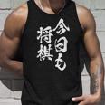将棋 囲碁 面白いtシャツ 筆文字 おもしろ グッズ 服 面白い ネタ メンズ 父の日 タンクトップ 彼への贈り物
