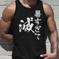 暑い 面白いtシャツ ネタ ウケ 暑すぎて滅 夏 文字入り メンズ おもしろ 面白い 服 おもしろグッズ 文字tシャツ タンクトップ 彼への贈り物