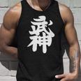 武神館 日本格闘技道場 トレーニング ギフト タンクトップ 彼への贈り物