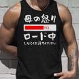 母 怒り 面白い 文字入り 夫婦 おもしろ 筆文字 面白い 服 オリジナル 母の日 文字 ネタ タンクトップ 彼への贈り物