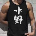 水野 名字 名前入り 家族お揃い 面白tシャツ ギャグ ネタ ウケ狙い 贈り物 ギフト 面白い おもしろ タンクトップ 彼への贈り物