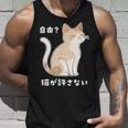 自由？猫が許さない ねこ 猫好き 猫ネタ 猫しもべ ツンデレ 猫飼い 猫オーナー 猫あるある おもしろ タンクトップ 彼への贈り物