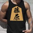 藤原 苗字 将棋 駒 おもしろ 棋士 グッズ 服 筆文字 面白いtシャツ 文字入り 面白い 文字 ネタ メンズ タンクトップ 彼への贈り物
