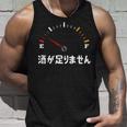 酒が足りません 面白い酒 面白いtシャツ 酒 メンズ おもしろ 筆文字 面白い 服 オリジナル おもしろグッズ 文字 タンクトップ 彼への贈り物