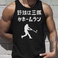 野球は三振かホームラン 野球 ベースボール 高校野球 草野球 野球部 少年野球 野球好き 草野球チーム 野球格言 タンクトップ 彼への贈り物