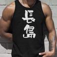 長島 名字 名前入り 面白tシャツ おもしろ 家族 お揃い ギャグ ネタ ウケ狙い 贈り物 メンズ 面白い タンクトップ 彼への贈り物