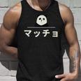 面白い 「マッチョ」おもしろギャグ-ジョーク 漢字 マッチョ 文字入り タンクトップ 彼への贈り物