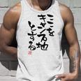 「ここをキャンプ地とする」文字入り おもしろ 筆文字 面白い 服 面白い タンクトップ 彼への贈り物