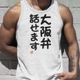 「大阪弁話せます」おもしろ 筆文字！服 面白い文字入り タンクトップ 彼への贈り物
