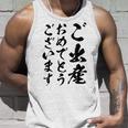 【ご出産おめでとうございます】筆文字 毛筆 出生 祝い 面白い 文字 おもしろ ネタ ウケ狙い 文字入り 文字入れ タンクトップ 彼への贈り物