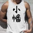 【小幡】苗字 名字 家族お揃い ギャグ ネタ ウケ狙い 面白い 名前 おもしろ タンクトップ 彼への贈り物