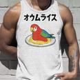 オウムライス ダジャレ ジョーク 親父ギャグ おやじギャグ オウム好き オウム 鳥好き おもしろ ネタ タンクトップ 彼への贈り物