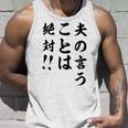 夫の言うことは絶対 バレンタインのプレゼント タンクトップ 彼への贈り物