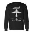 G4m海軍タイプ1日本軍第二次世界大戦爆撃機のシルエット 長袖Tシャツ ギフトのアイデア