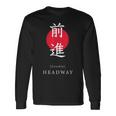Headway Japan アート モチベーションアップ 漢字 日本語 書道 長袖Tシャツ ギフトのアイデア