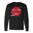 Northern Territories 日本 北方領土 択捉島 国後島 色丹島 歯舞群島 長袖Tシャツ ギフトのアイデア