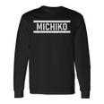 「Michiko」ヘボン式「みちこ」「ミチコ」下の名前 ローマ字 名入れ 名乗り ラテン文字 綴り 長袖Tシャツ ギフトのアイデア