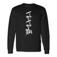 「イヤイヤ期」おもしろ 筆文字 服 面白い文字入り 長袖Tシャツ ギフトのアイデア