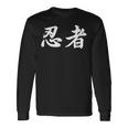 「忍者」おもしろtシャツ 漢字 忍者 文字入り 長袖Tシャツ ギフトのアイデア