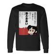 【まんが】クレヨンしんちゃん 酢乙女あい 長袖Tシャツ ギフトのアイデア