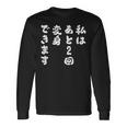 【私はあと2回変身できます】文字 面白い ネタ 文字入り おもしろ 笑える ギャグ ウケ狙い お笑い ユーモア ふざけ 長袖Tシャツ ギフトのアイデア