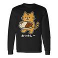 おつカレー ねこ 猫好き おつかれさま カレー好き 母の日 父の日 退職祝い おもしろ かわいい 長袖Tシャツ ギフトのアイデア