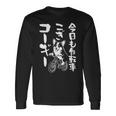 おもしろtシャツ コーギー 犬 メンズ 犬好き グッズ おもしろ 服 犬 ダジャレ 面白い 長袖tシャツ 長袖Tシャツ ギフトのアイデア