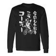 おもしろtシャツ コーギー 犬 メンズ 犬好き グッズ おもしろ 服 犬 ダジャレ 面白い 長袖Tシャツ ギフトのアイデア