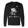 きゃっちゃー猫 面白い 野球 キャット かわいい 面白い キャッチャー おもしろ 文字 長袖Tシャツ ギフトのアイデア