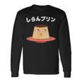 しらんプリン オヤジギャグ おやじギャグ プリン ジョーク ダジャレ好き 面白いネタ ダジャレ 長袖Tシャツ ギフトのアイデア