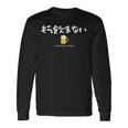 もう飲まない禁酒デザイン（前面プリントのみ） 長袖Tシャツ ギフトのアイデア