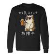 やる気スイッチ故障中 クマのビールパーティー面白い 長袖Tシャツ ギフトのアイデア