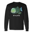 デメニギス Barreleye 頭が透明な魚 イラスト ゆるい 簡単 おもしろ かわいい 人気 深海魚 長袖Tシャツ ギフトのアイデア