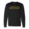ビスミラー イスラム イスラム アラビア語 書道 長袖Tシャツ ギフトのアイデア