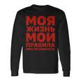 ロシア語やる気発言ロシア語ロシア語 長袖Tシャツ ギフトのアイデア