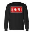 今井 苗字 ラーメン 看板 面白いtシャツ おもしろ グッズ 服 筆文字 文字 入り 面白い ネタ メンズ 長袖Tシャツ ギフトのアイデア